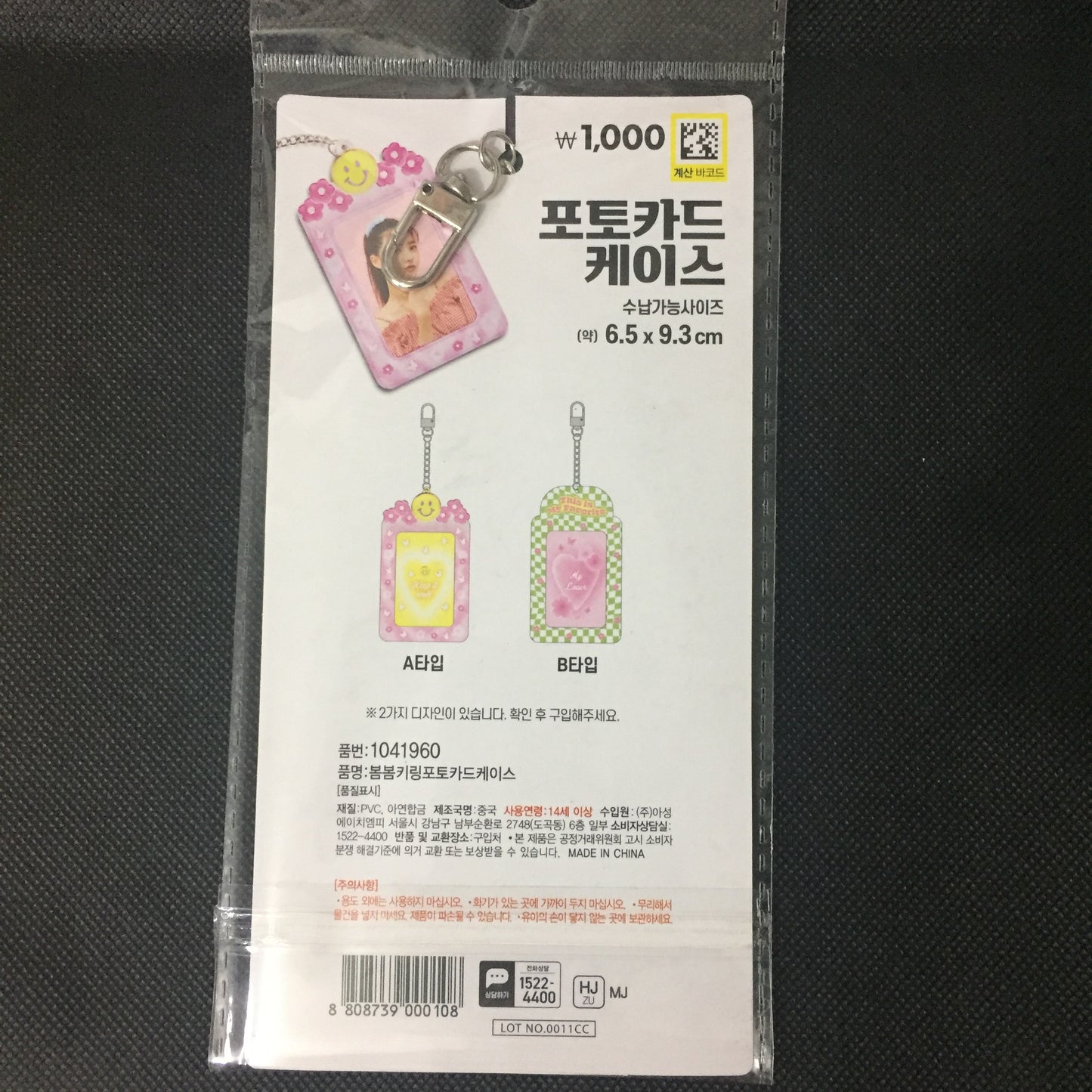 Photocard Case Keyring
